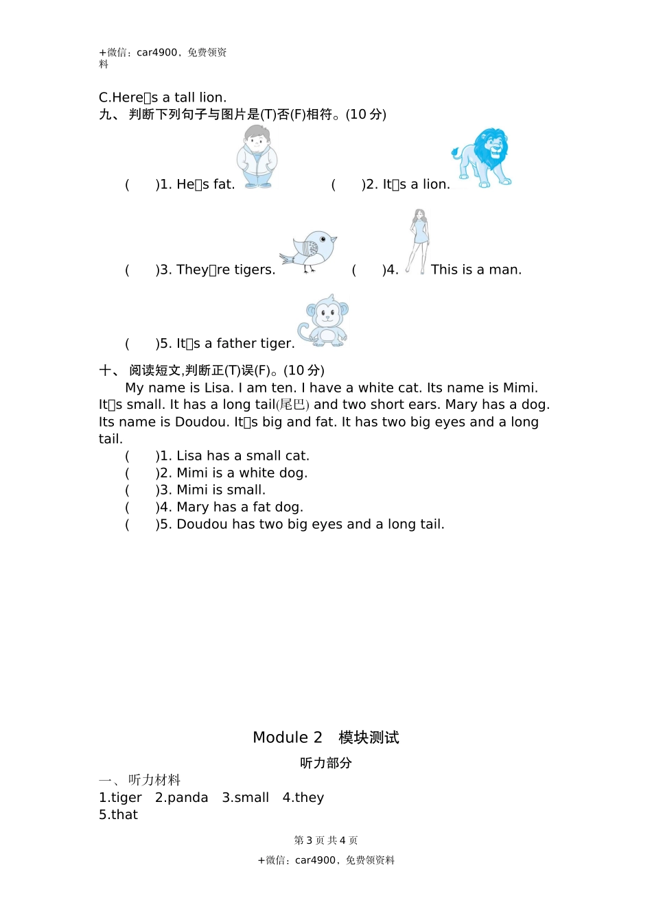 三（下）外研版英语Module 2 模块测试 .docx_第3页