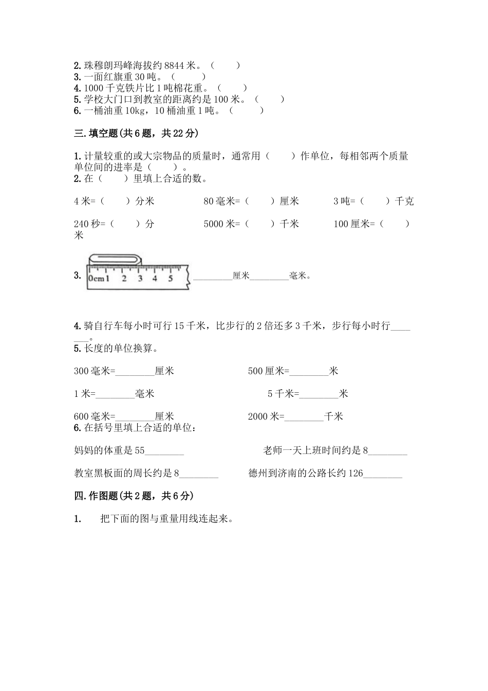 三年级上册数学试题-第三单元 测量 测试卷-人教版（含答案.docx_第2页