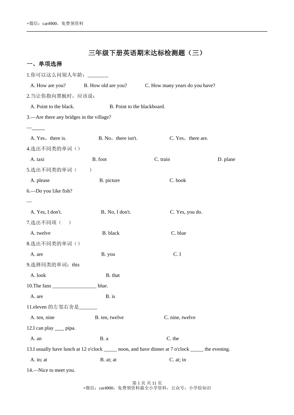 期末测试-牛津上海版（三起） (3) .doc_第1页