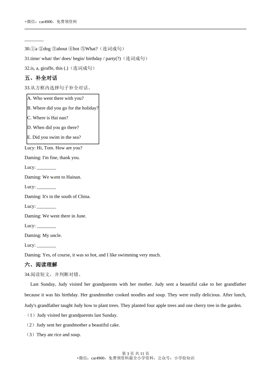 期末测试-牛津上海版（三起） (3) .doc_第3页