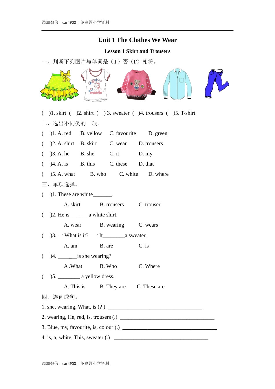 四（上）冀教版英语 Unit 1 课时练.1.docx_第1页