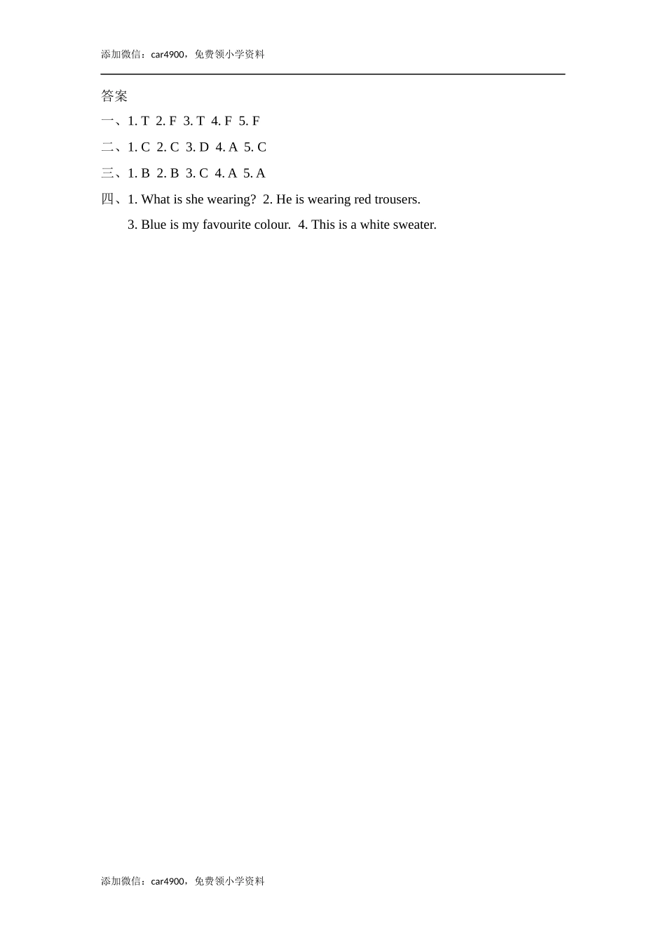 四（上）冀教版英语 Unit 1 课时练.1.docx_第2页