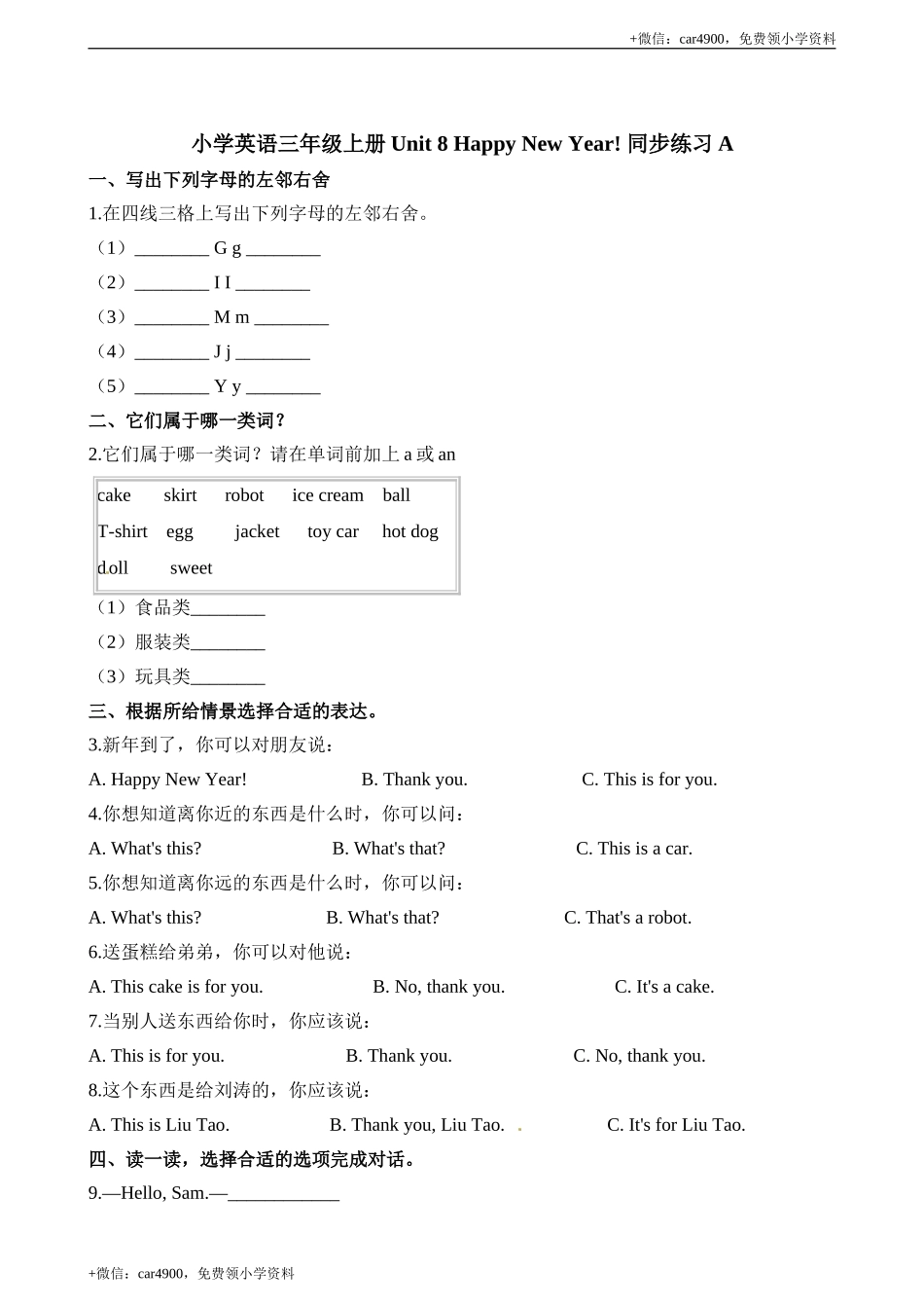 三（上）译林版英语Unit 8 课时1 .doc_第1页