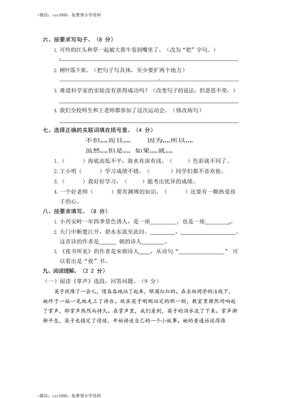 三（上）语文期末真题测试卷.7.docx_第2页