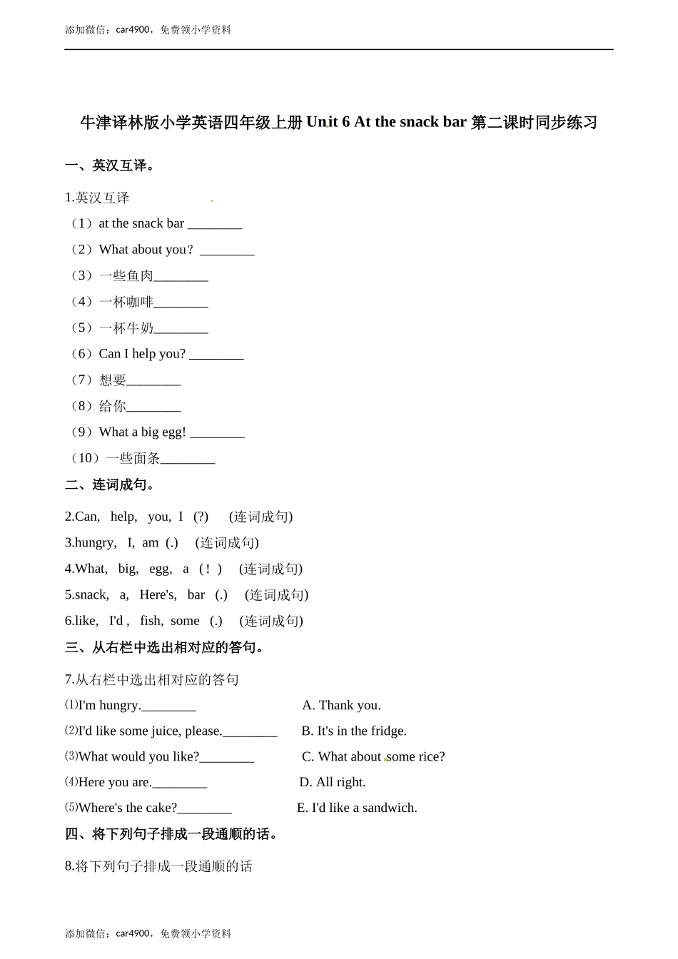 四（上）译林版英语：Unit 6 课时.2.docx_第1页