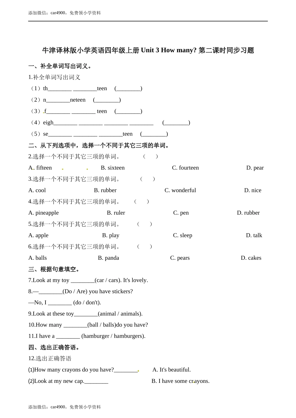 四（上）译林版英语：Unit 3 课时.docx_第1页