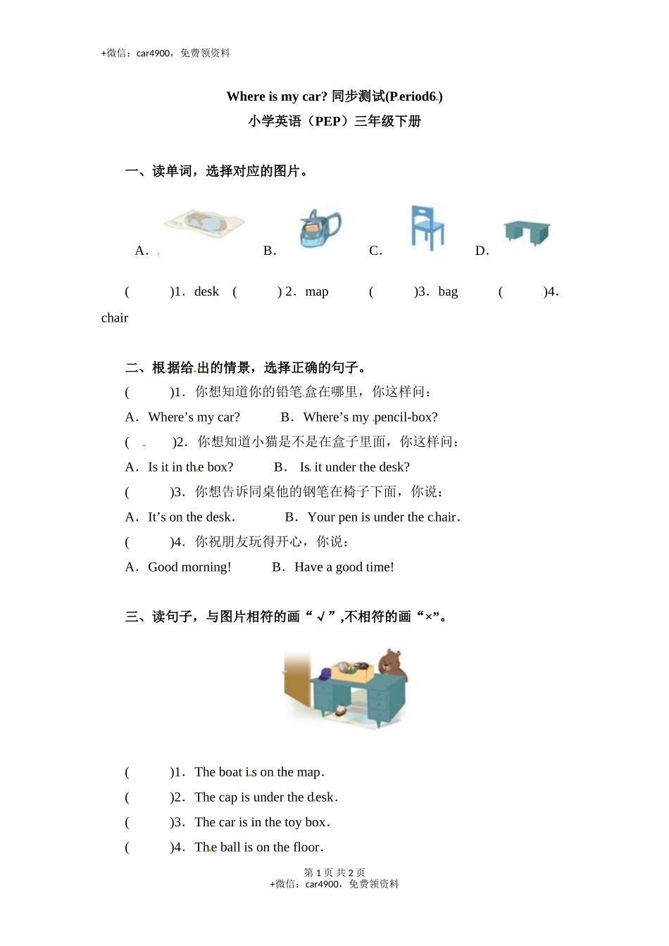 一课一练-Unit4 Period6-人教PEP（秋） .doc_第1页
