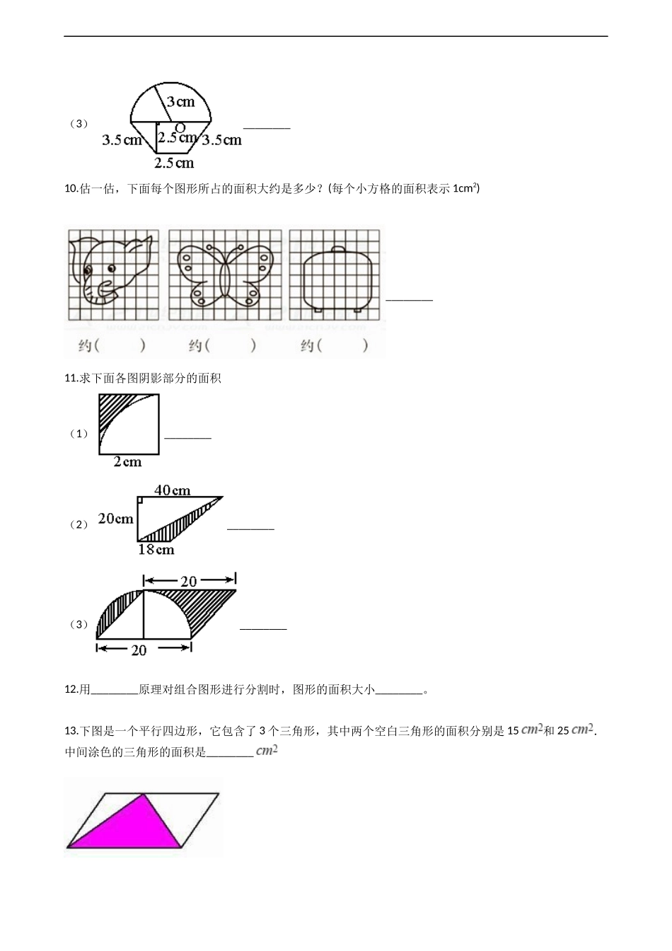 五年级上册数学一课一练-5.6解决问题 西师大版（2014秋）.docx_第3页