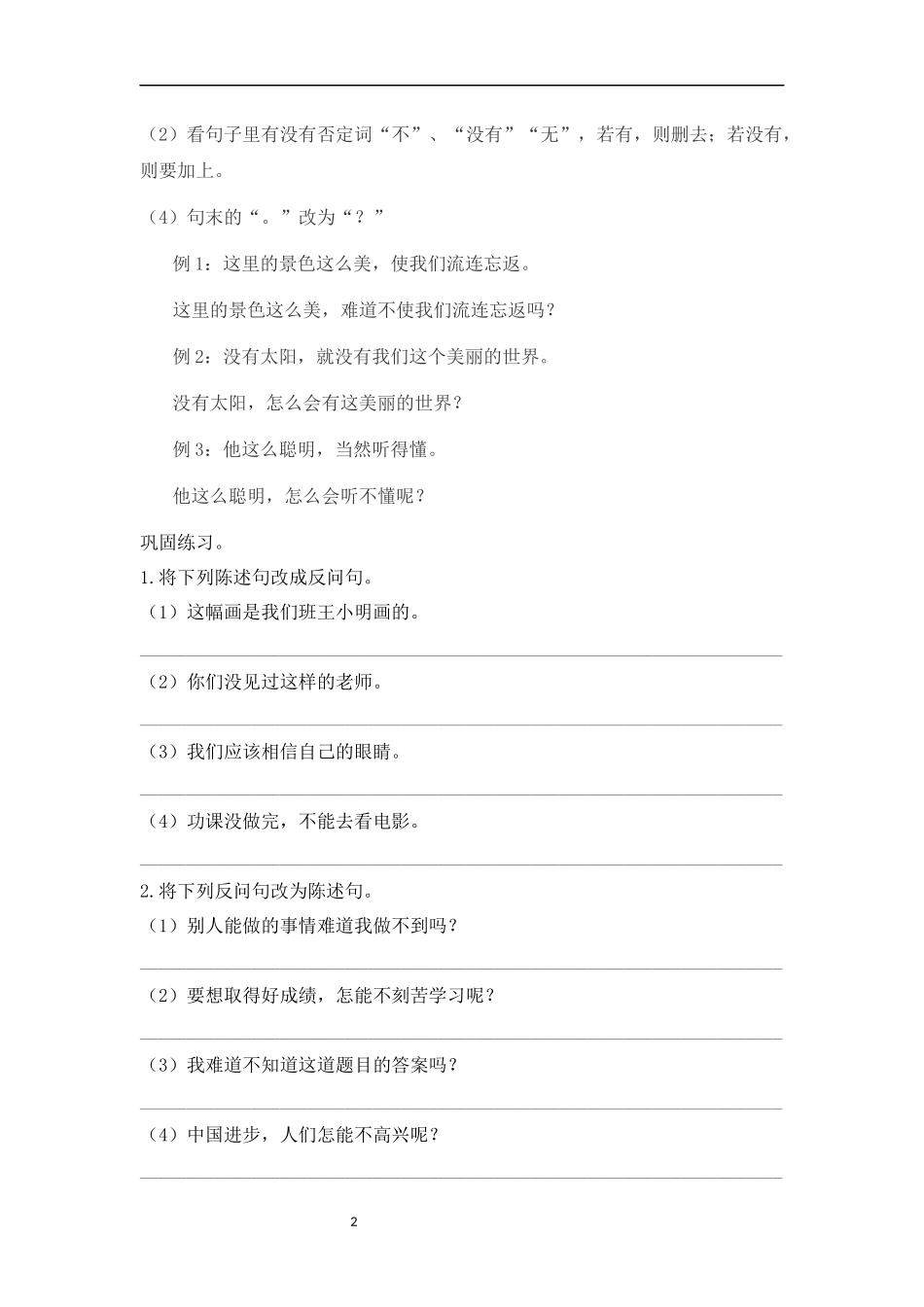 小学语文讲义——陈述句与反问句转换 （含答案）（3页）.docx_第2页