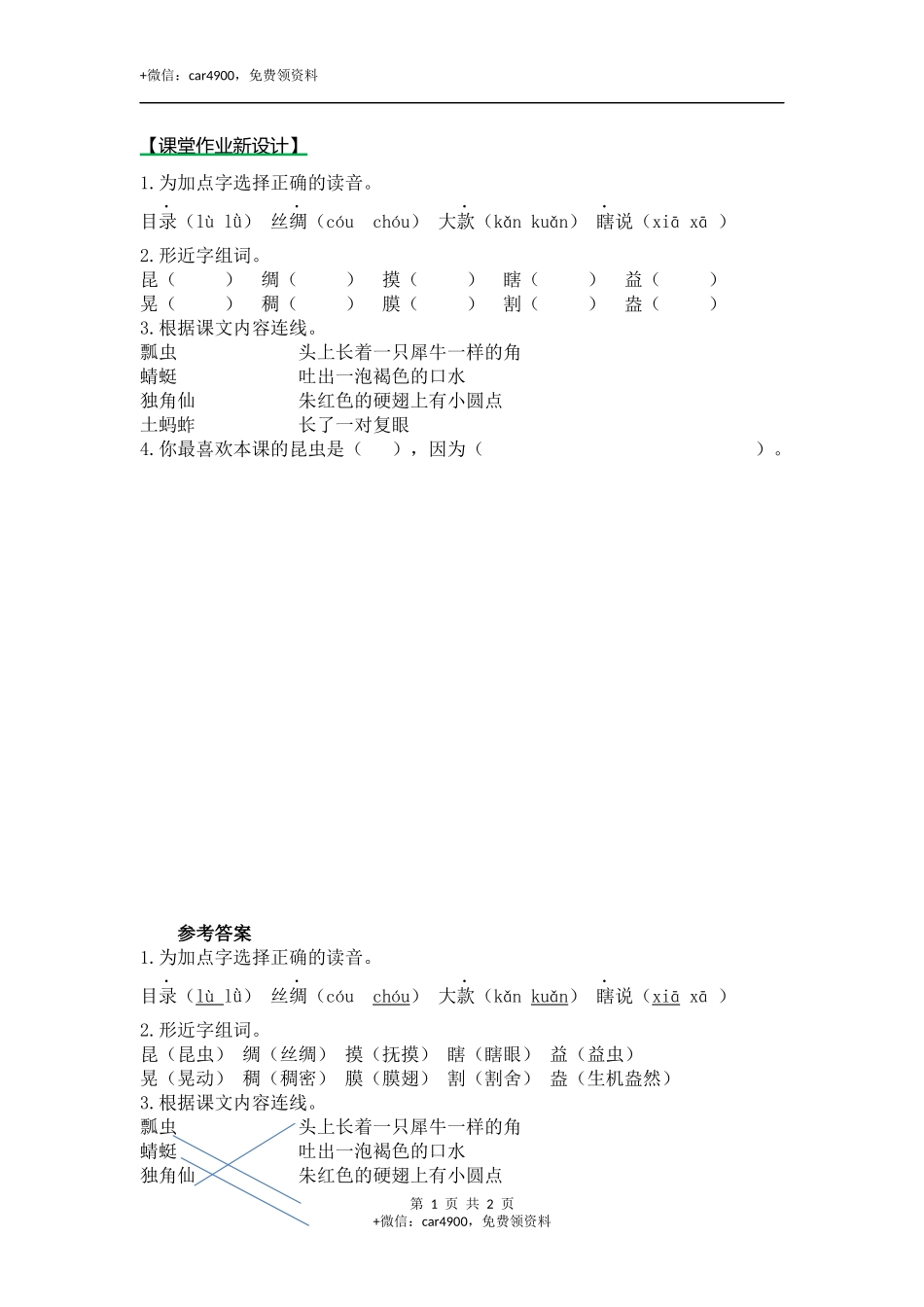 4昆虫备忘录（课时练）第一课时 .docx_第1页