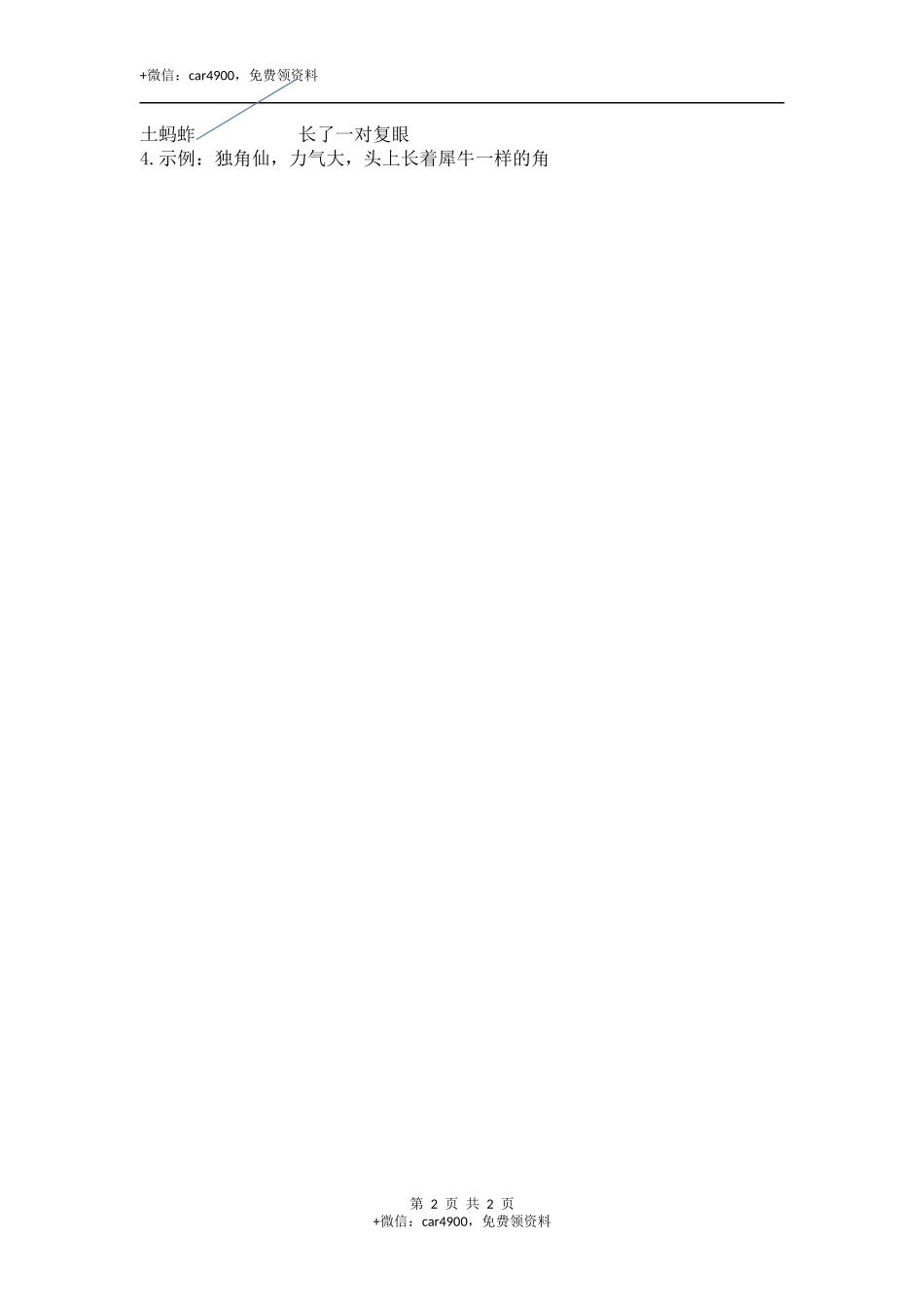 4昆虫备忘录（课时练）第一课时 .docx_第2页