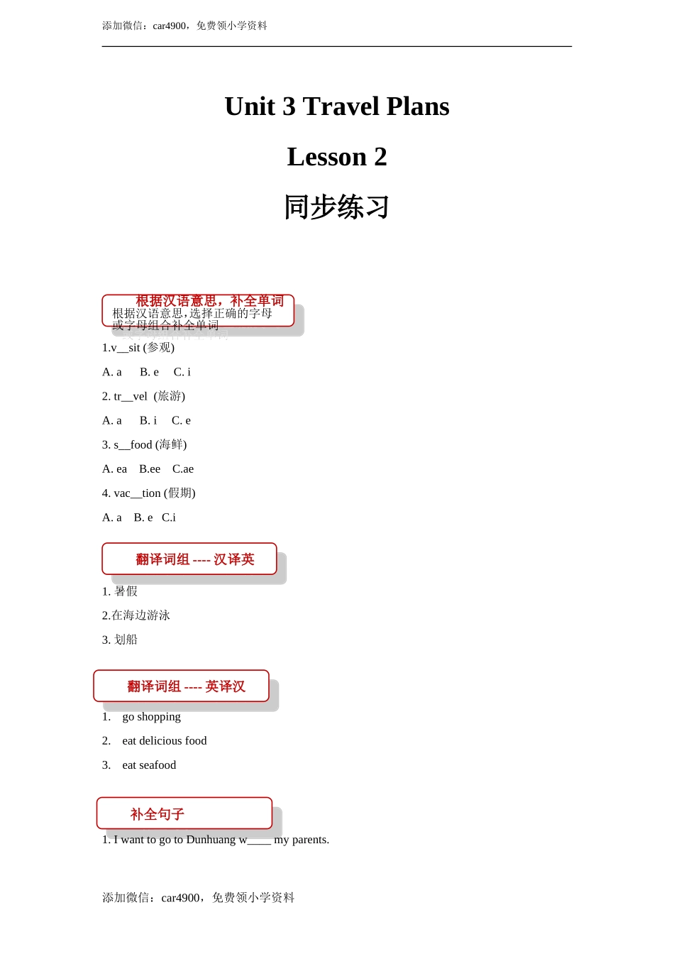 unit 3 travel plans lesson 2 同步练习（含答案）.doc_第1页