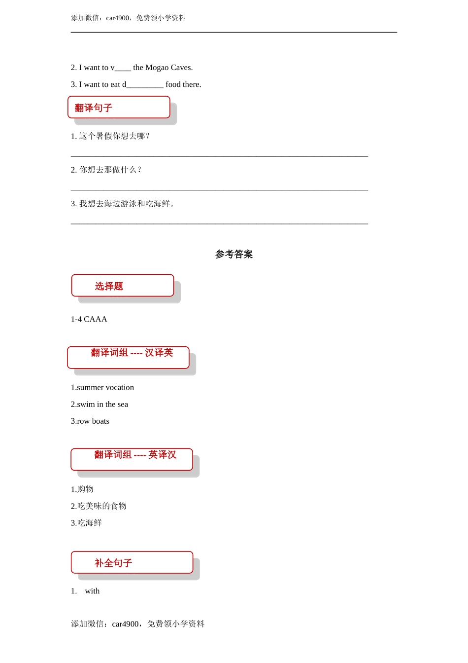 unit 3 travel plans lesson 2 同步练习（含答案）.doc_第2页