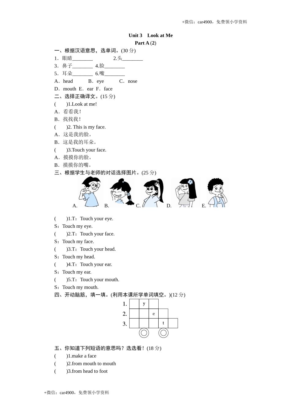 课时测评unit3 Look at me-PartA练习及答案 (2) .doc_第1页