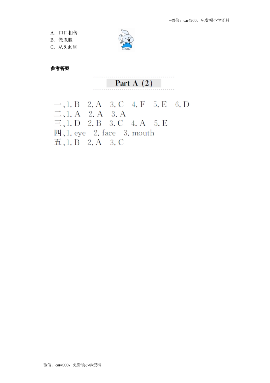 课时测评unit3 Look at me-PartA练习及答案 (2) .doc_第2页