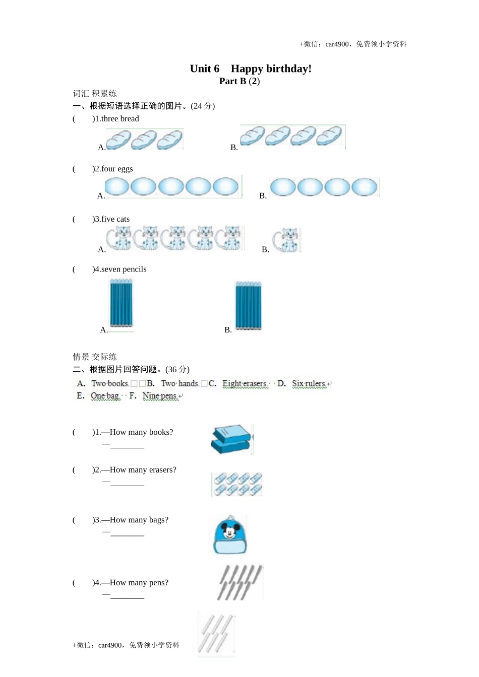 课时测评unit6 Happy birthday-PartB练习及答案 (2) .doc_第1页