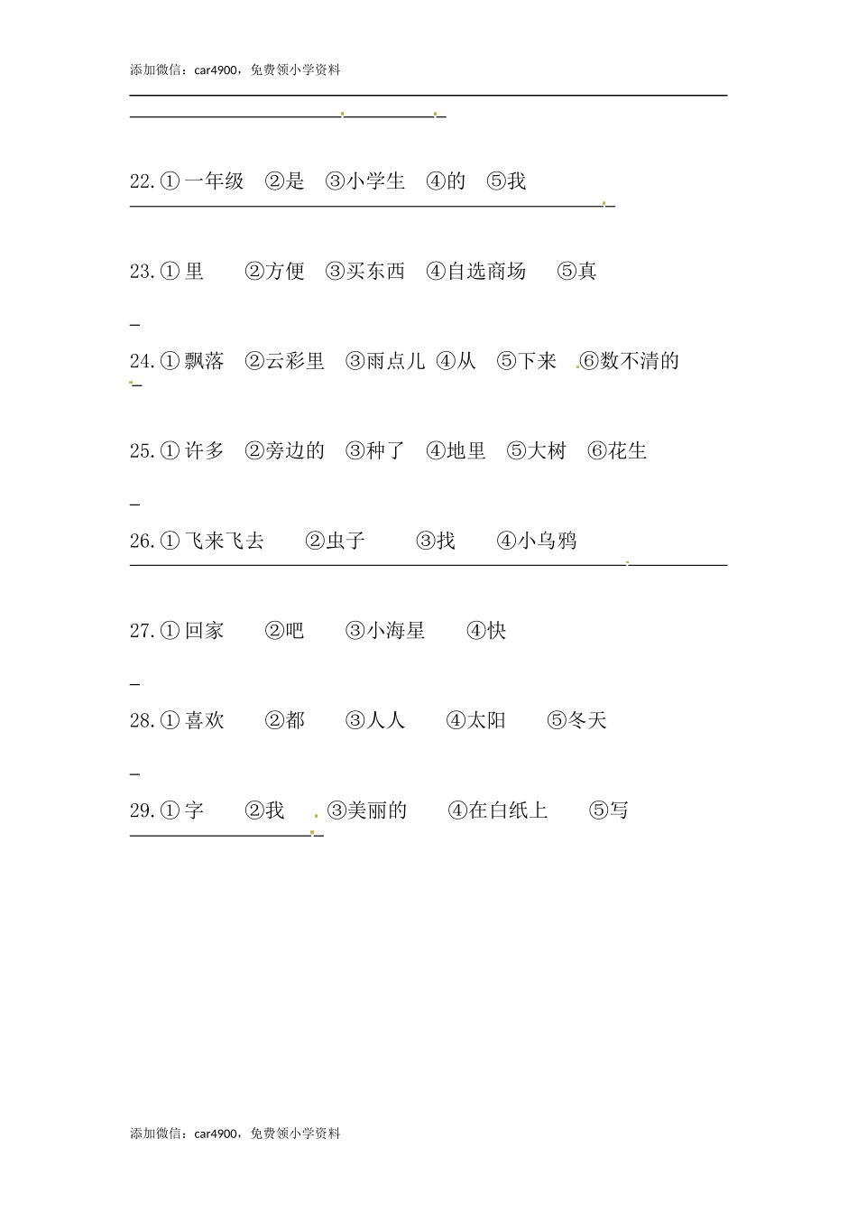 人教部编版一年级上册语文句子排序专项训练（含答案）.docx_第3页