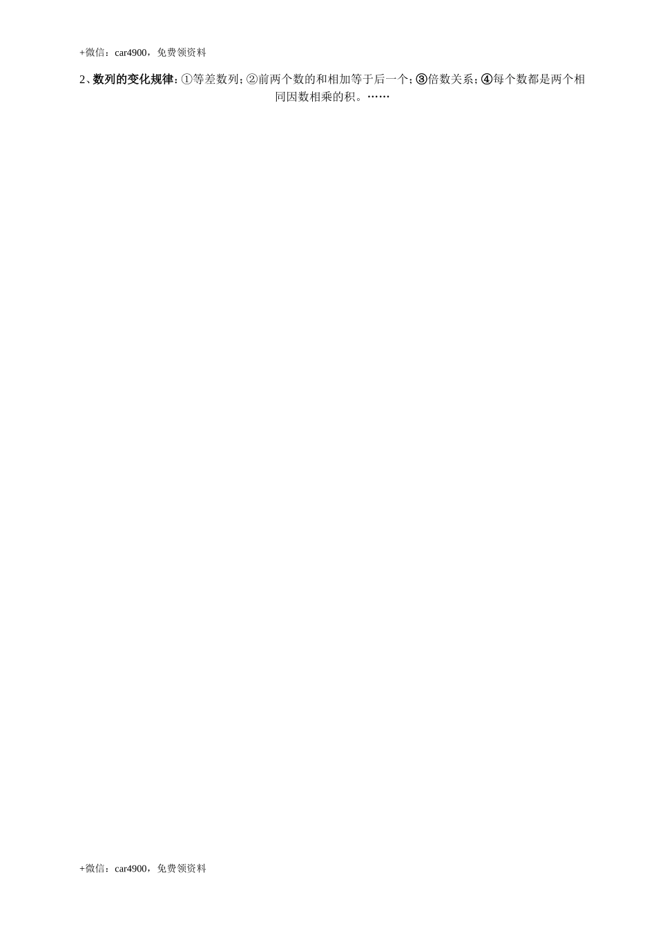 数学重难点知识点归纳复习资料提纲 .doc_第3页