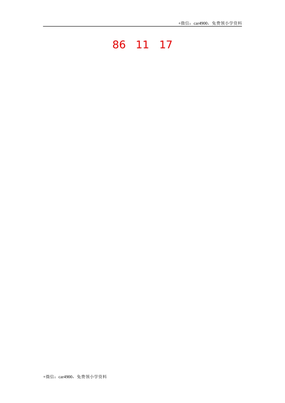 一年级数学100以内加减法计算题26.docx_第2页