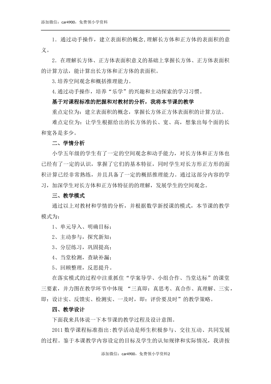 长方体和正方体的表面积》说课稿.docx_第2页