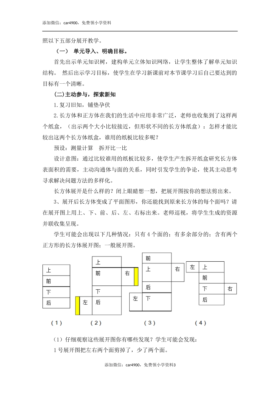长方体和正方体的表面积》说课稿.docx_第3页