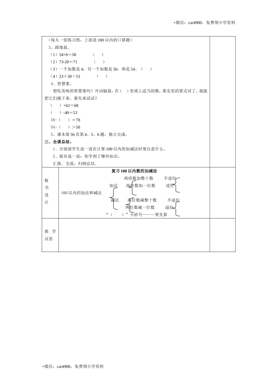 第八单元第2课时复习100以内数的加减法 +.doc_第2页