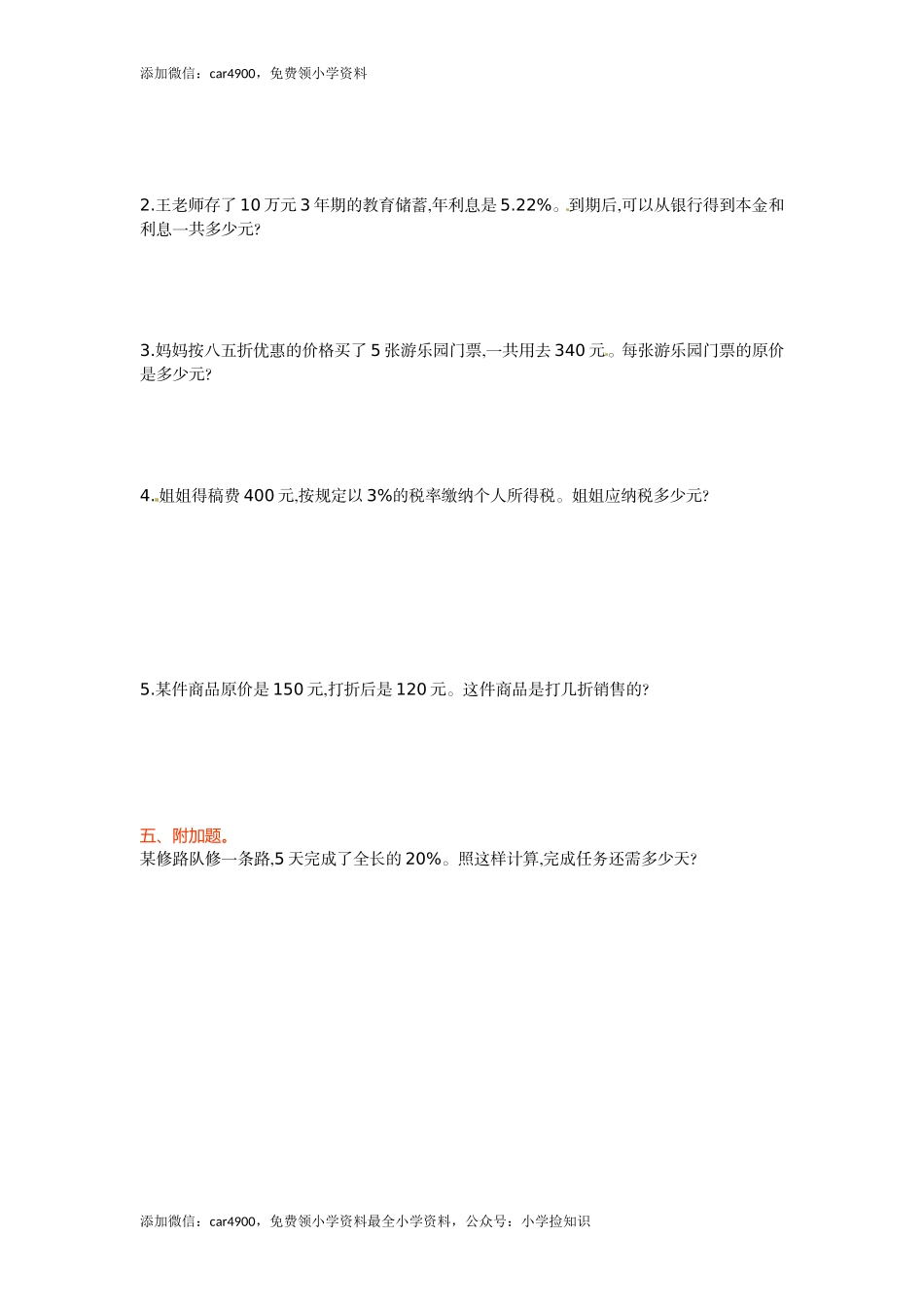 人教新课标数学六年级下学期第2单元测试卷1（网资源）.doc_第2页