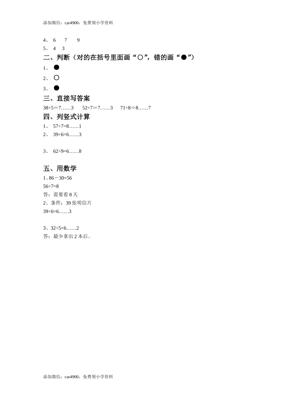 37 有余数的除法（答案）2页 .doc_第2页