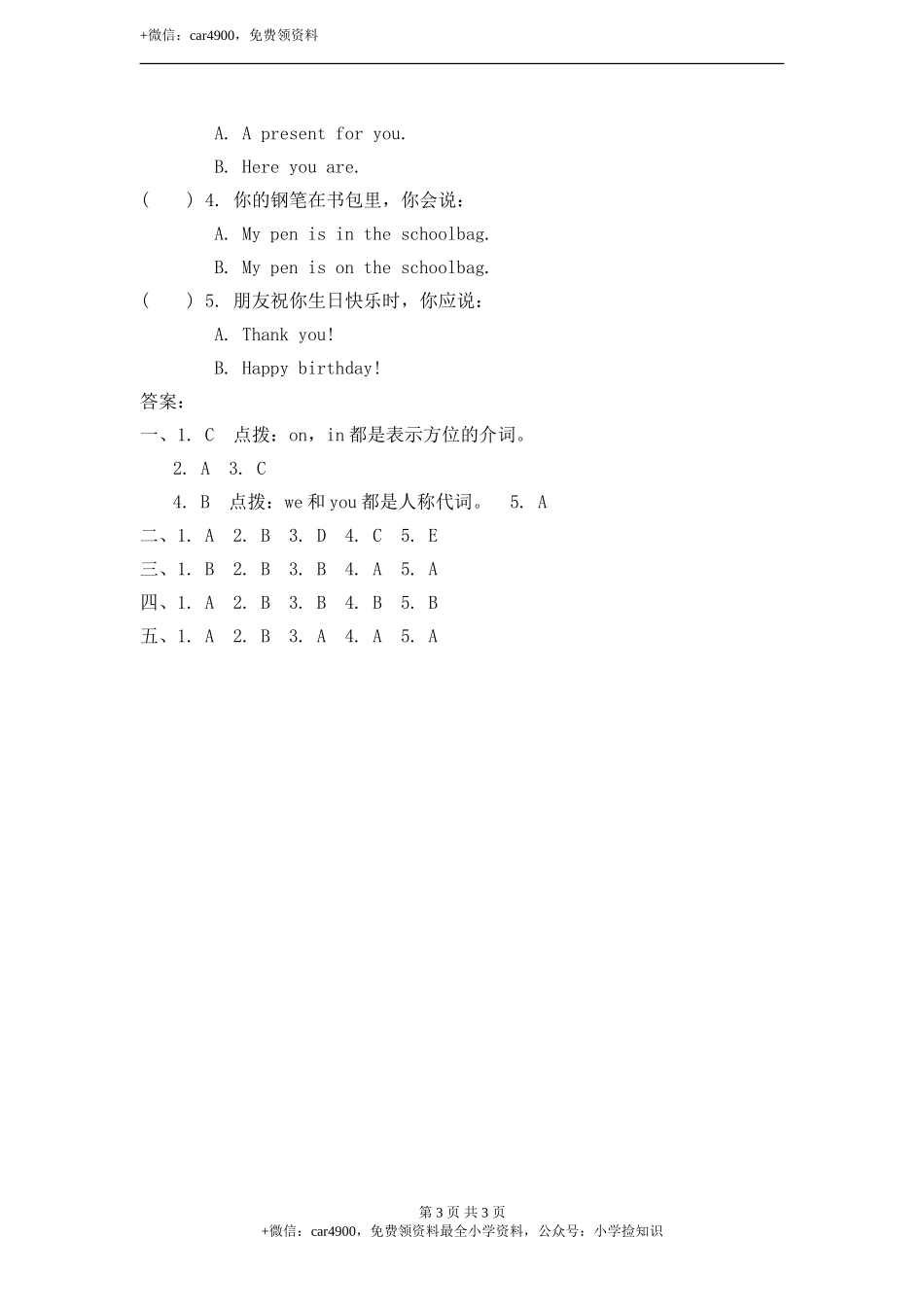 module 8 unit 1 it's on your desk.课后作业 .doc_第3页