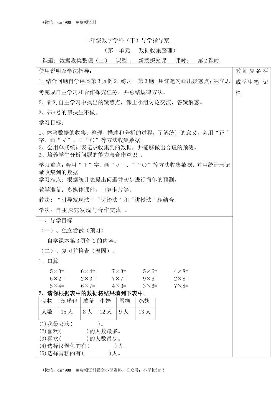 第2课时数据收集整理（二） .doc_第1页