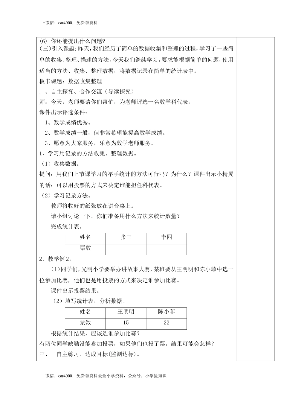 第2课时数据收集整理（二） .doc_第2页