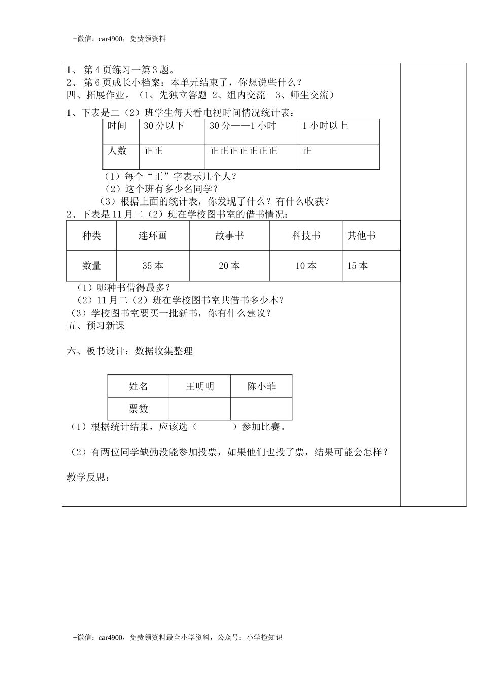第2课时数据收集整理（二） .doc_第3页
