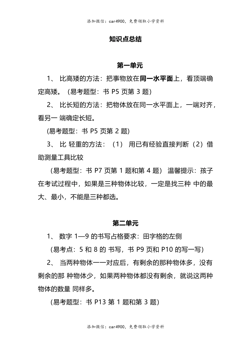 一（上）冀教版数学知识点预习 .docx_第2页