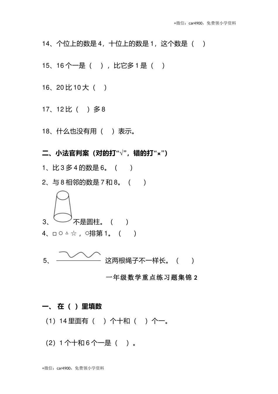 一（上）数学重点练习题集锦共5套 +.docx_第2页