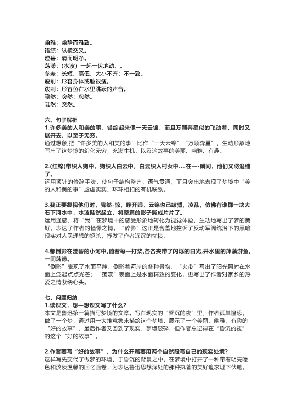 六（上）语文第25课《好的故事》重点及主题归纳.docx_第2页