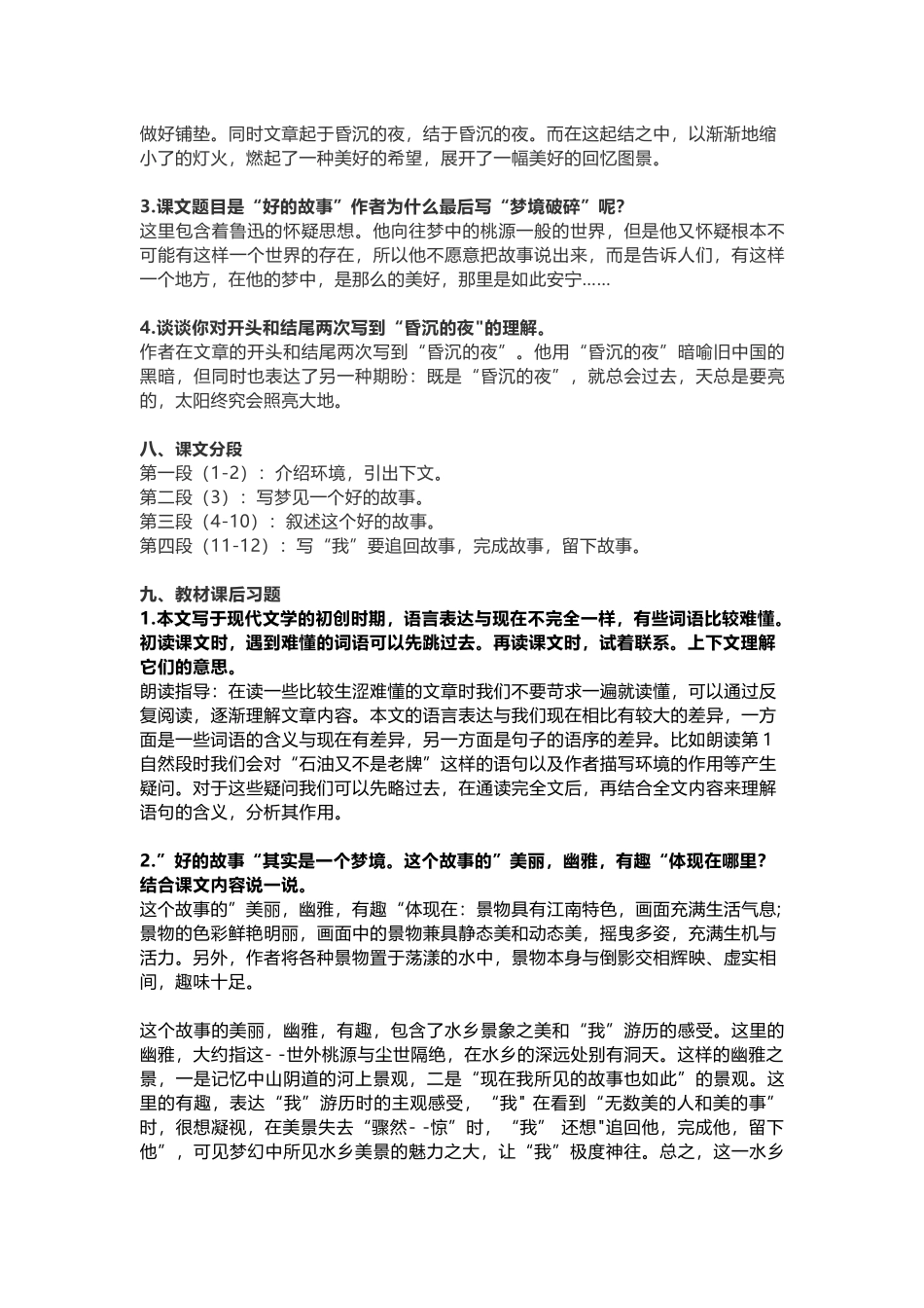 六（上）语文第25课《好的故事》重点及主题归纳.docx_第3页
