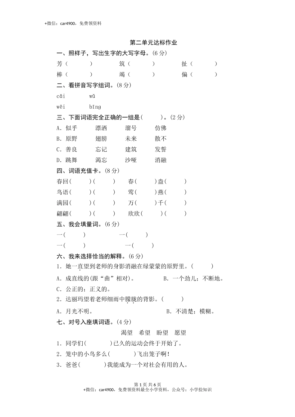 （北师大版）三年级语文下册 第2单元达标作业与测评 .doc_第1页
