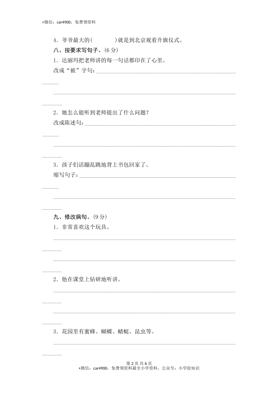 （北师大版）三年级语文下册 第2单元达标作业与测评 .doc_第2页