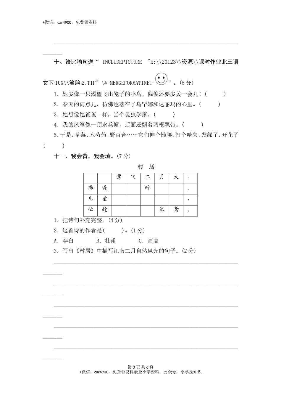 （北师大版）三年级语文下册 第2单元达标作业与测评 .doc_第3页