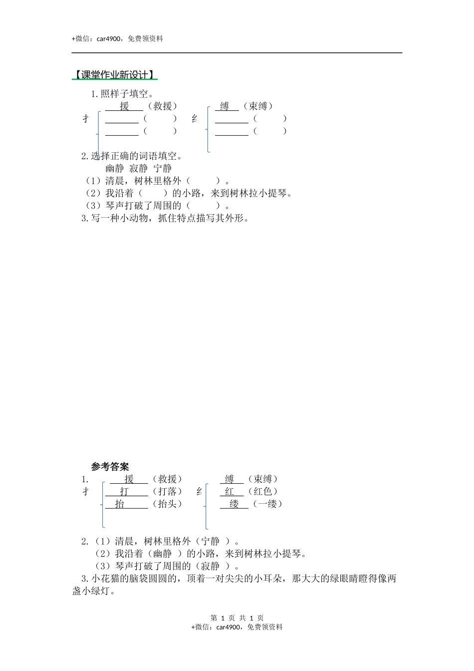 语文园地一（课时练） 第一课时 .docx_第1页