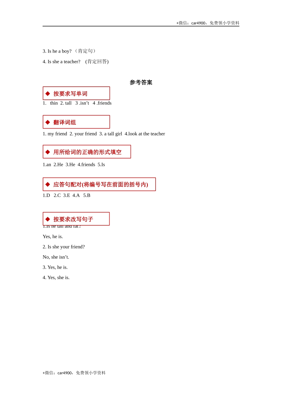 module 2 unit 1 my friend 同步练习（含答案） .docx_第2页