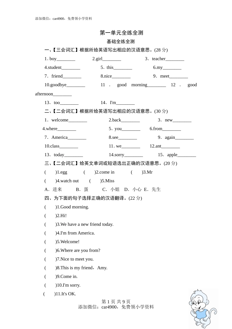 Unit 1 Welcome back to school-单元测验.doc_第1页