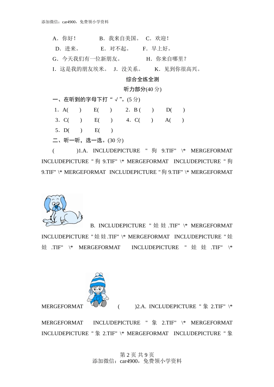 Unit 1 Welcome back to school-单元测验.doc_第2页