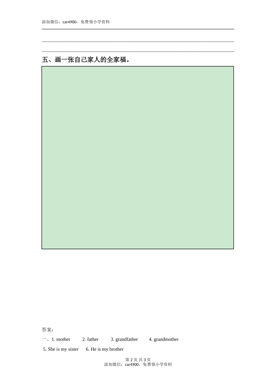 Unit 4 My Family Lesson 2 同步练习 3.doc_第2页