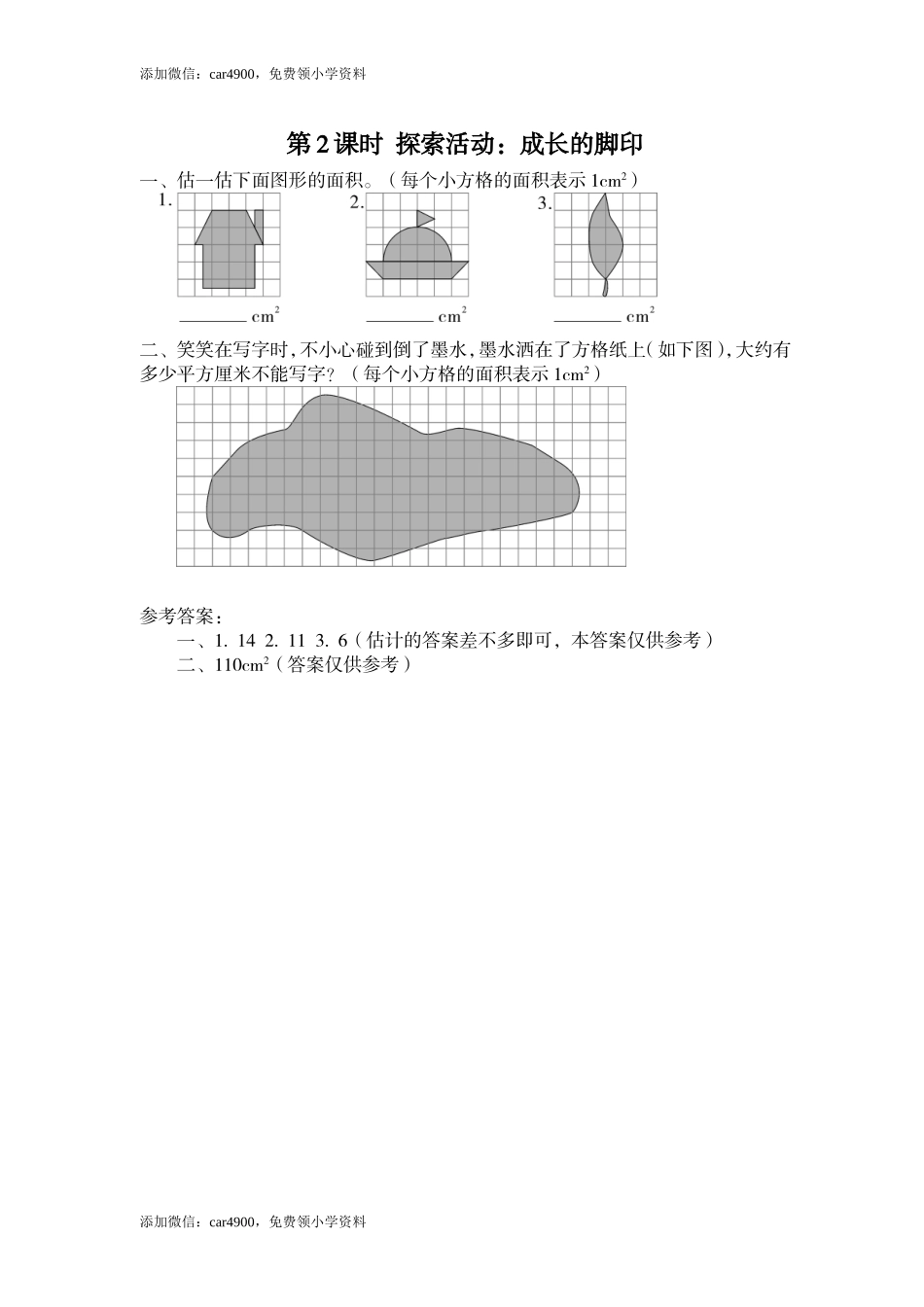 第2课时 探索活动：成长的脚印.doc_第1页