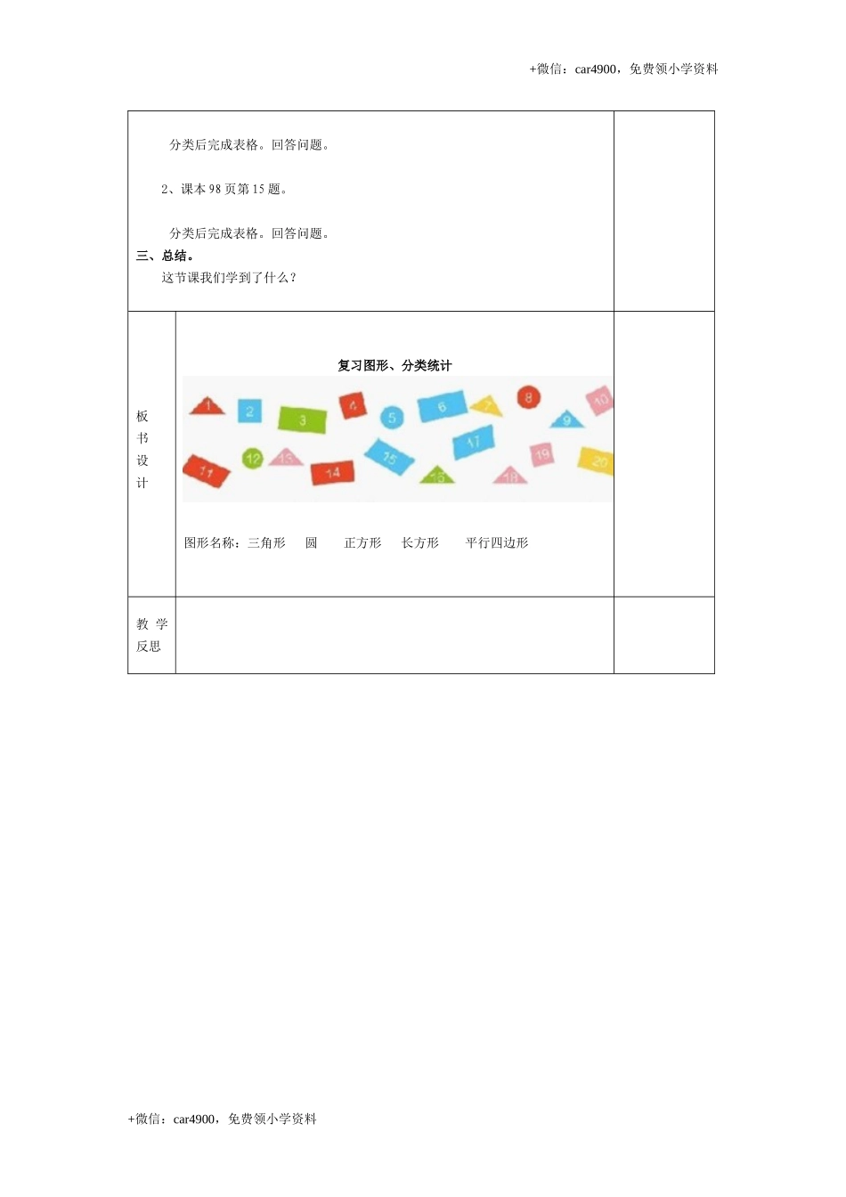 第八单元第3课时复习图形、分类统计 +.doc_第2页