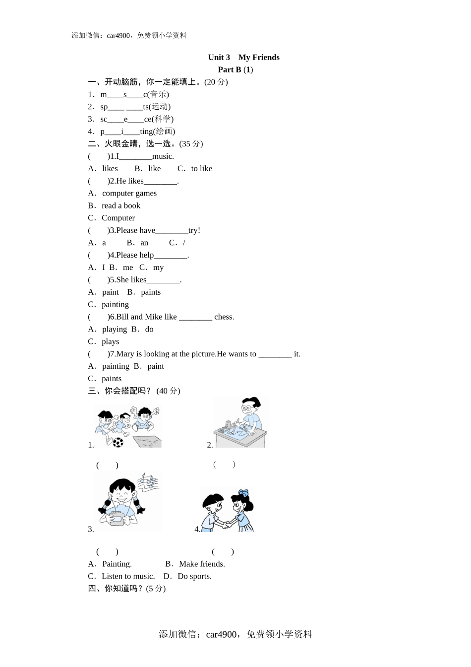 课时测评Unit3 My Friends-PartB练习及答案 (1).doc_第1页