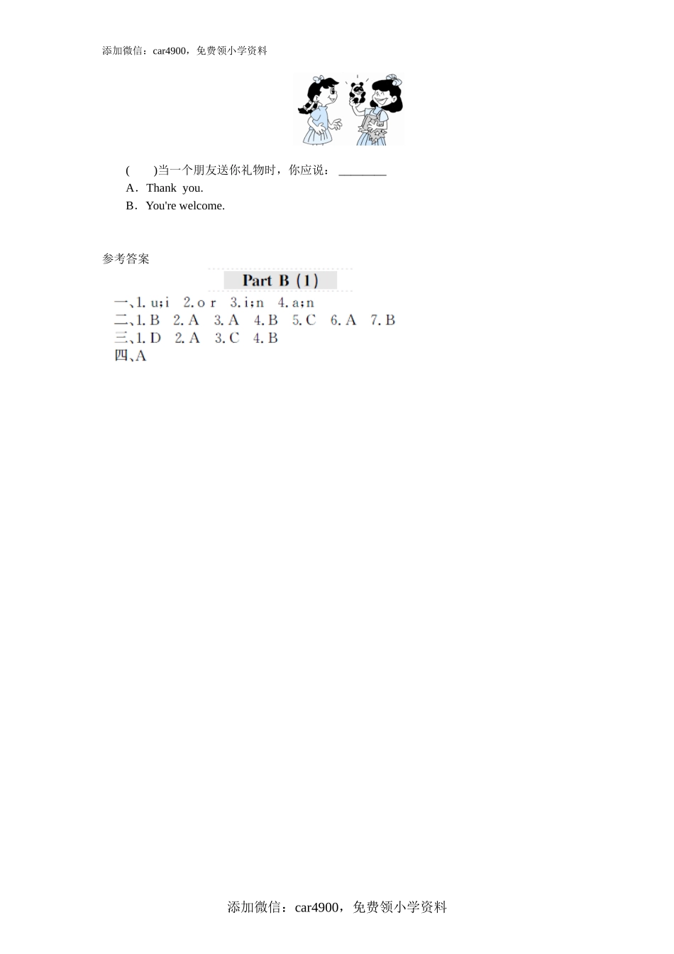 课时测评Unit3 My Friends-PartB练习及答案 (1).doc_第2页