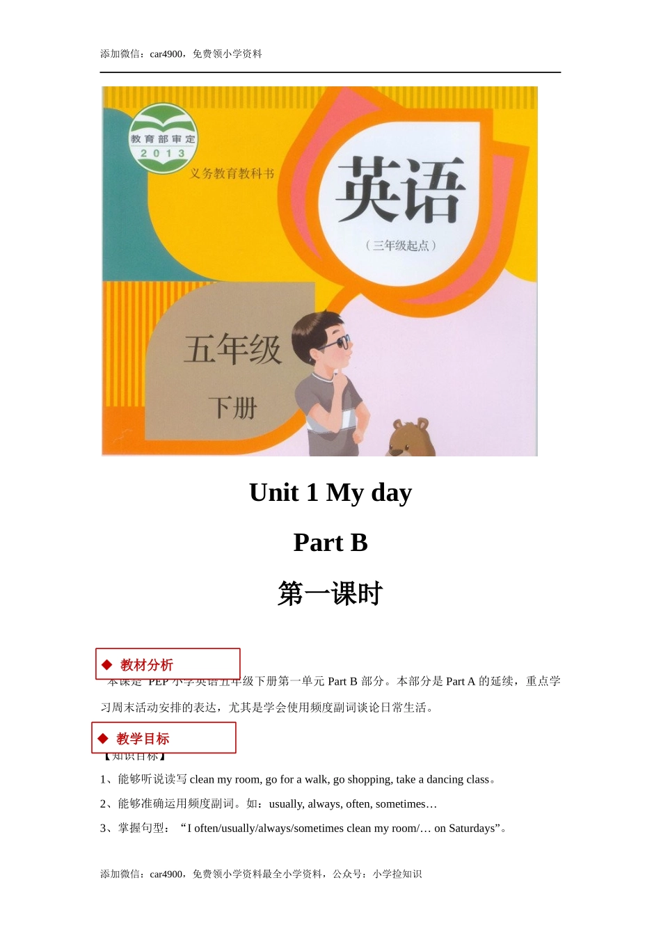 【教学设计】Unit 1 Part B（人教） (1).docx_第1页