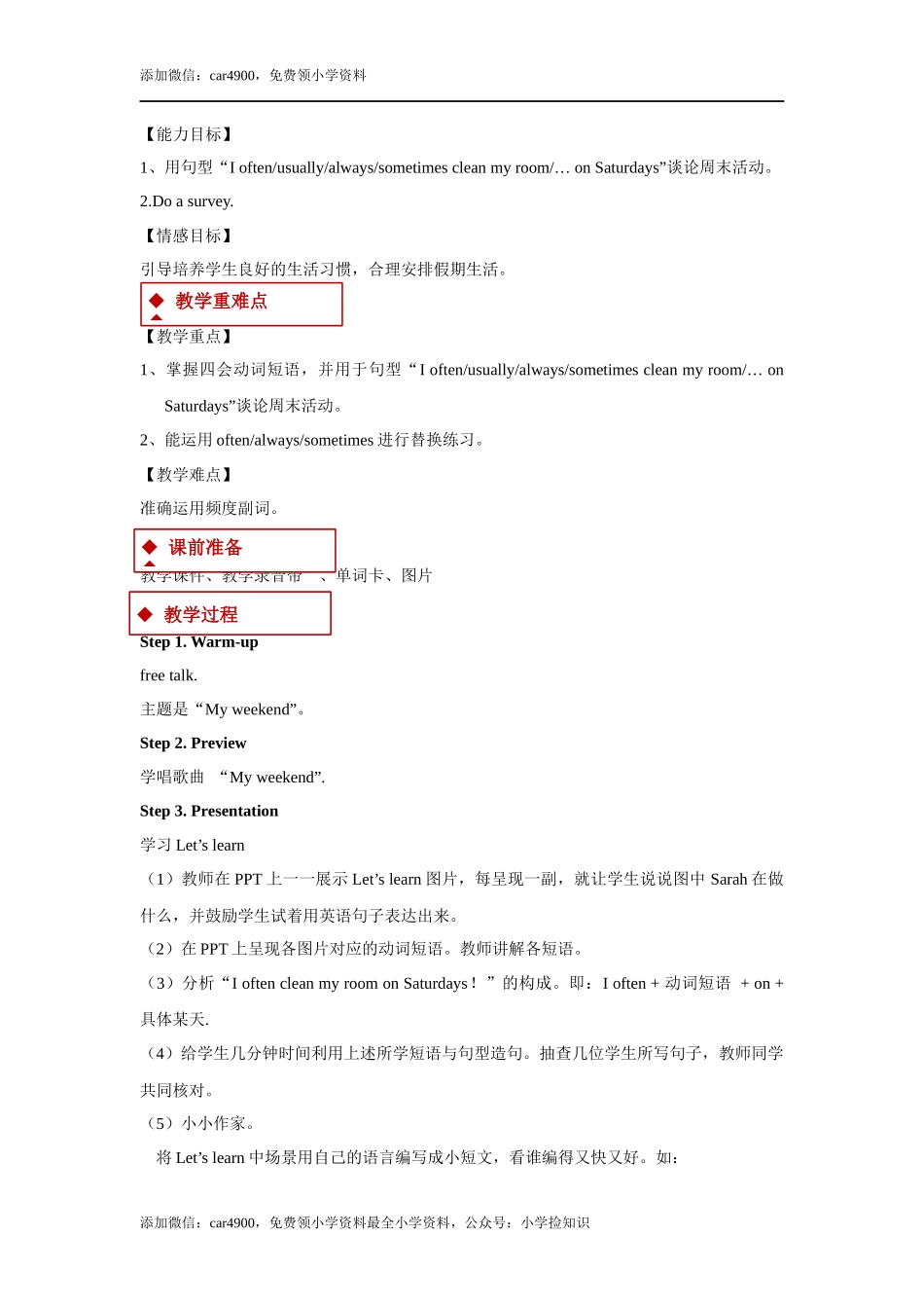 【教学设计】Unit 1 Part B（人教） (1).docx_第2页